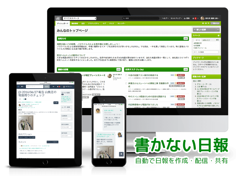書かない日報 - 自動で日報を作成・配信・共有